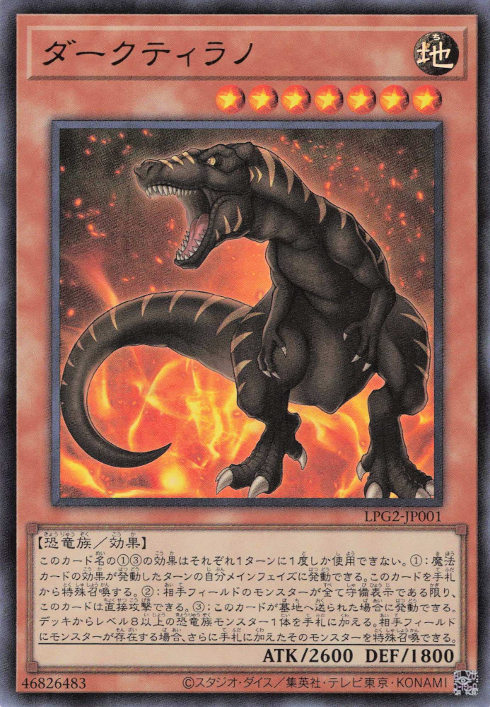 tyranno deck yugioh Complete Custom for Yu-Gi-Oh! GX 1800 If the only cards your opponent controls are Defense Position monsters ULTIMATE CONDUCTOR TYRANNO! Pure Dinosaur