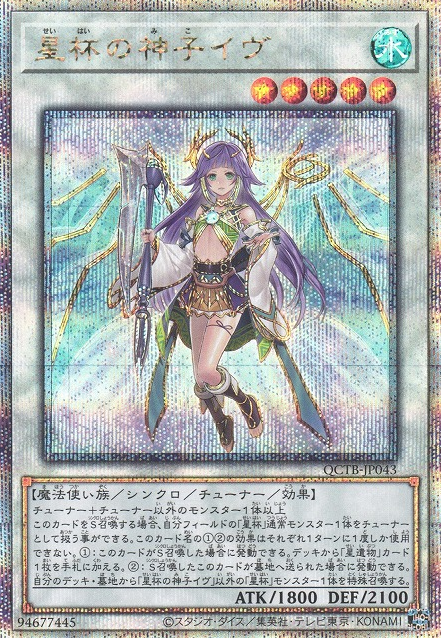 Ib the World Chalice Justiciar QCSER QCTB-JP043