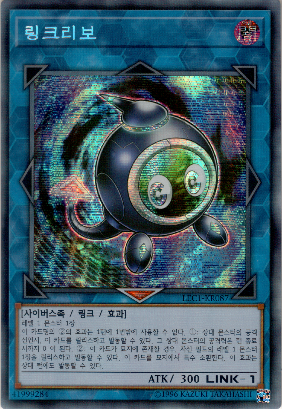 링크리보