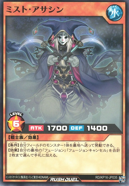 Mist Assassin - Yugipedia