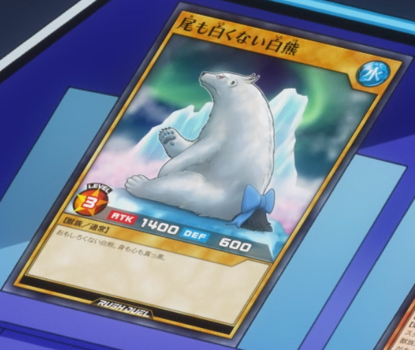 浜の白熊 White Bear Without White Tail - Yugipedia