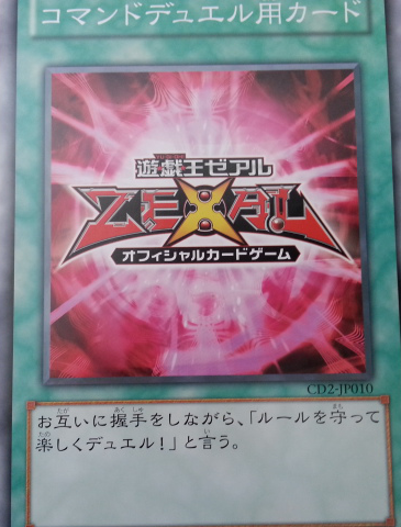 CommandDuelUseCard-CD2-JP-C-10.png