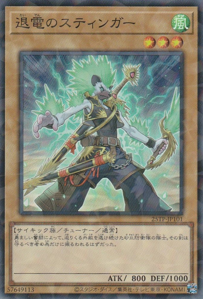 Stinger the Electric Expeller - Yugipedia