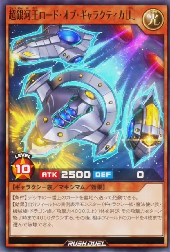 Super Galaxy King Lord of Galactica (L) (anime) - Yugipedia