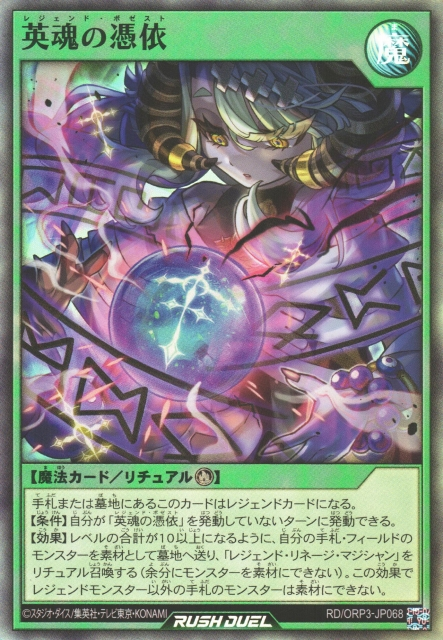 Legend Possessed - Yugipedia