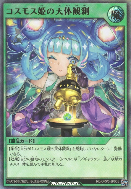 Princess Cosmos' Astronomical Observation - Yugipedia
