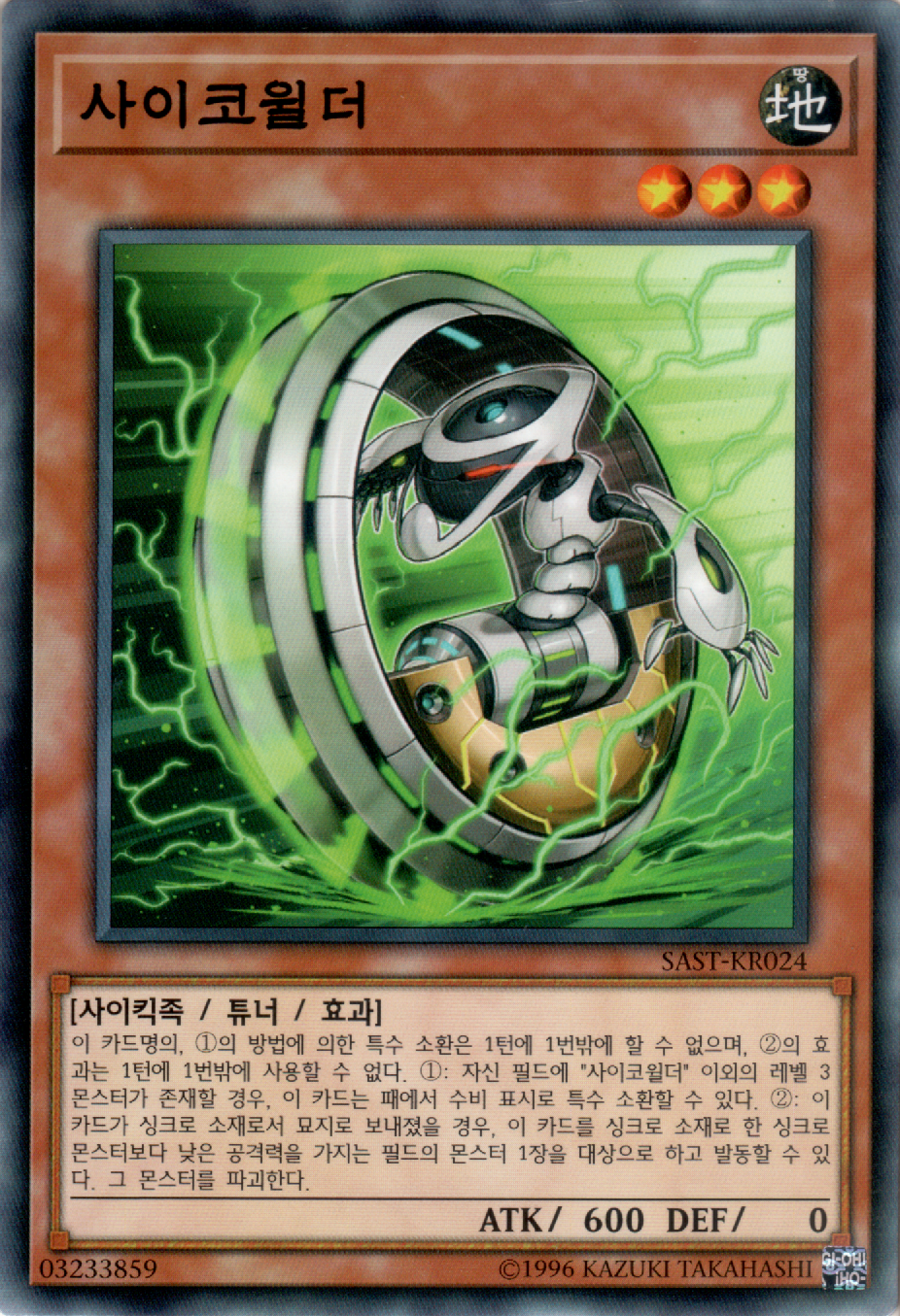 사이코윌더