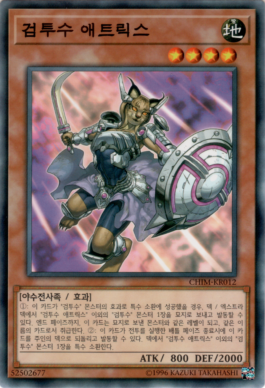검투수 애트릭스