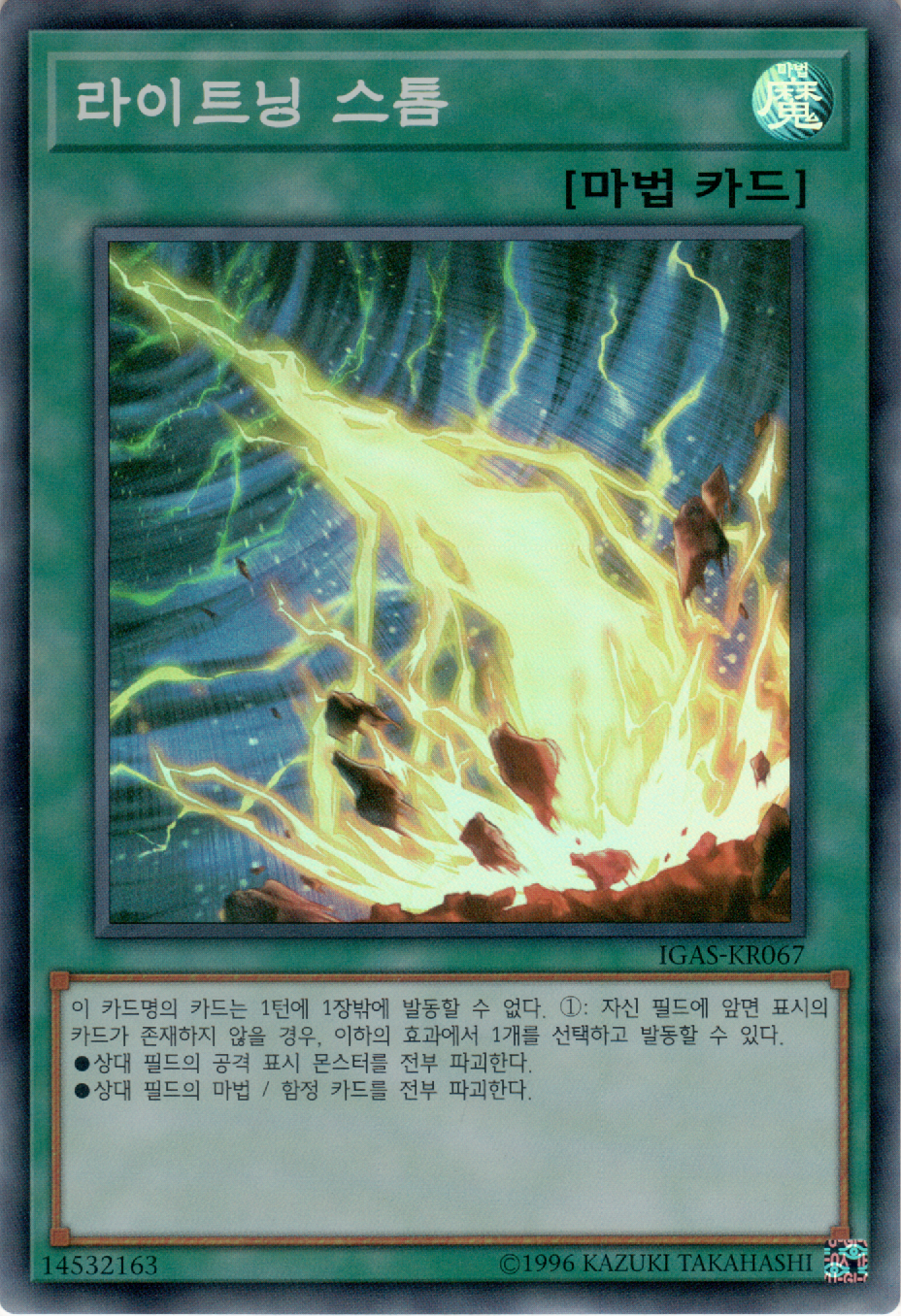 라이트닝 스톰
