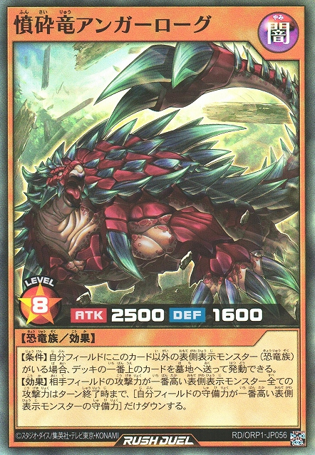 Rage Wrecker Dragon Angerogue - Yugipedia - Yu-Gi-Oh! wiki