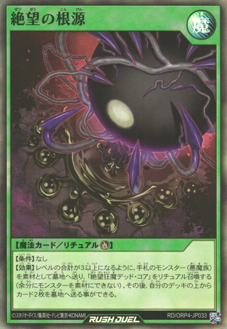RootofDespair-RDORP4-JP-SR.png