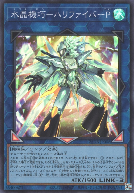 Crystron Halqifibrax Prism - Yugipedia