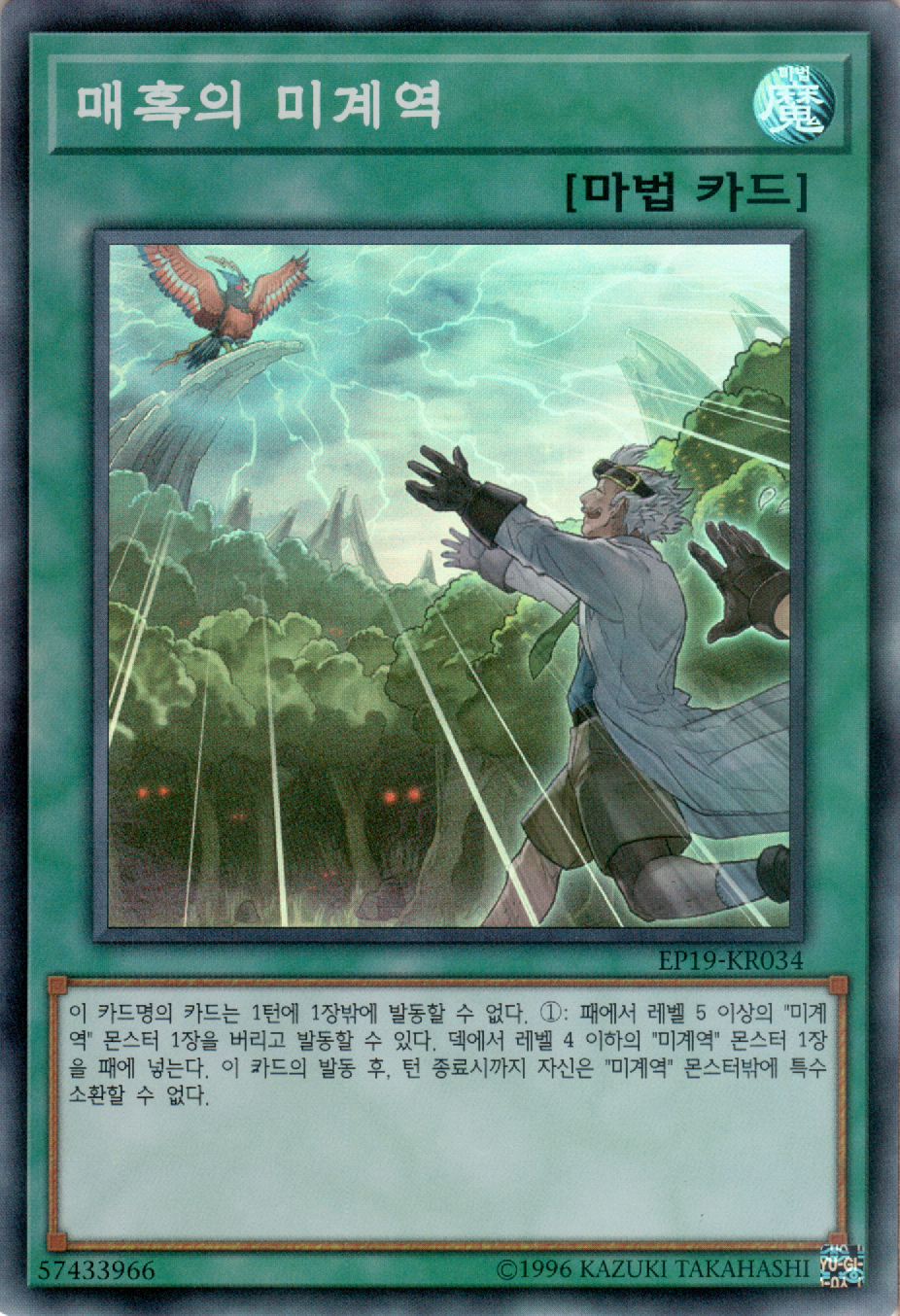 매혹의 미계역