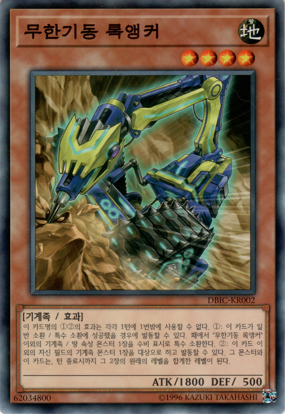 무한기동 록앵커