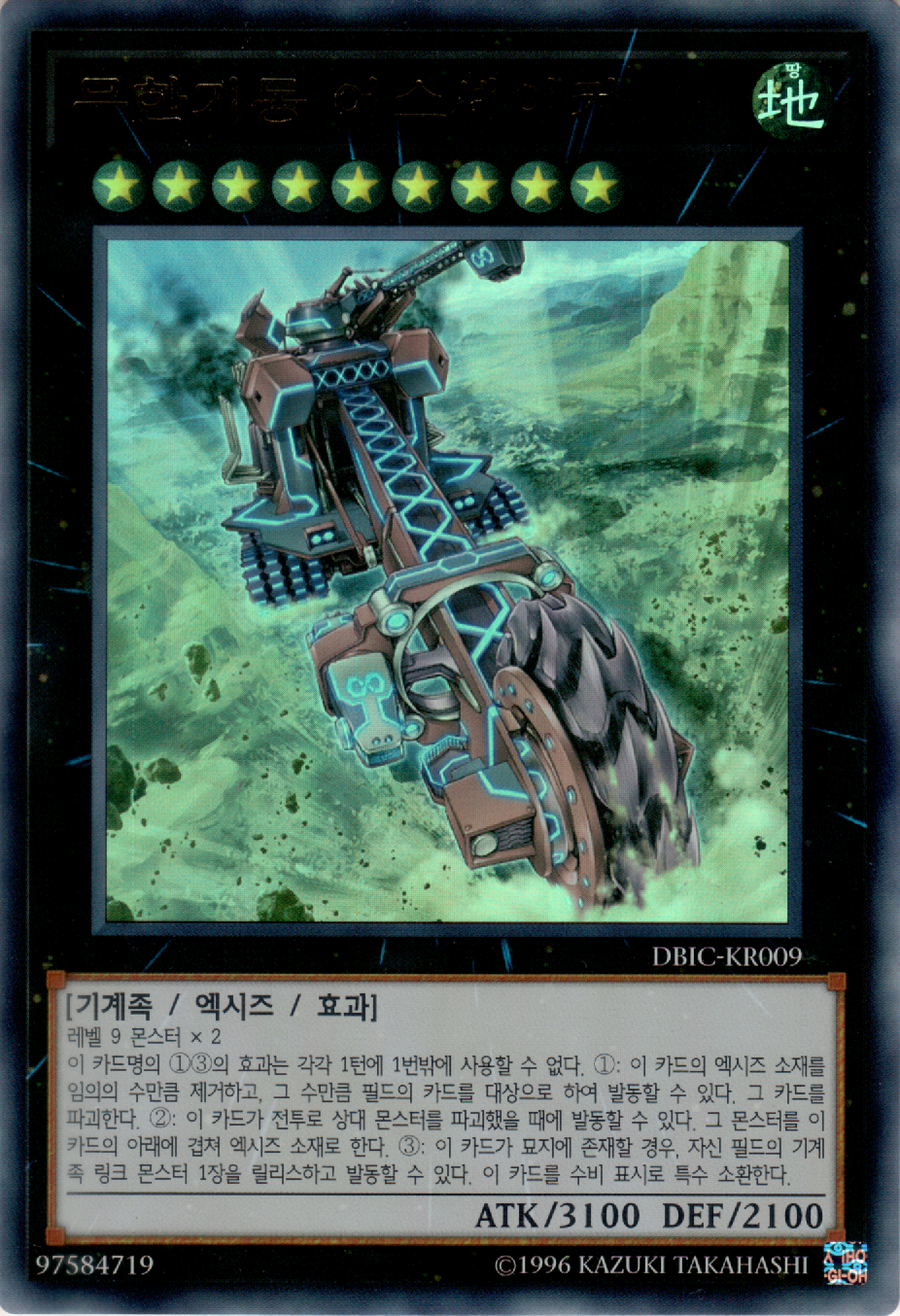 무한기동 어스셰이커