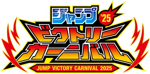 Jump Victory Carnival 2025 promotional card - Yugipedia