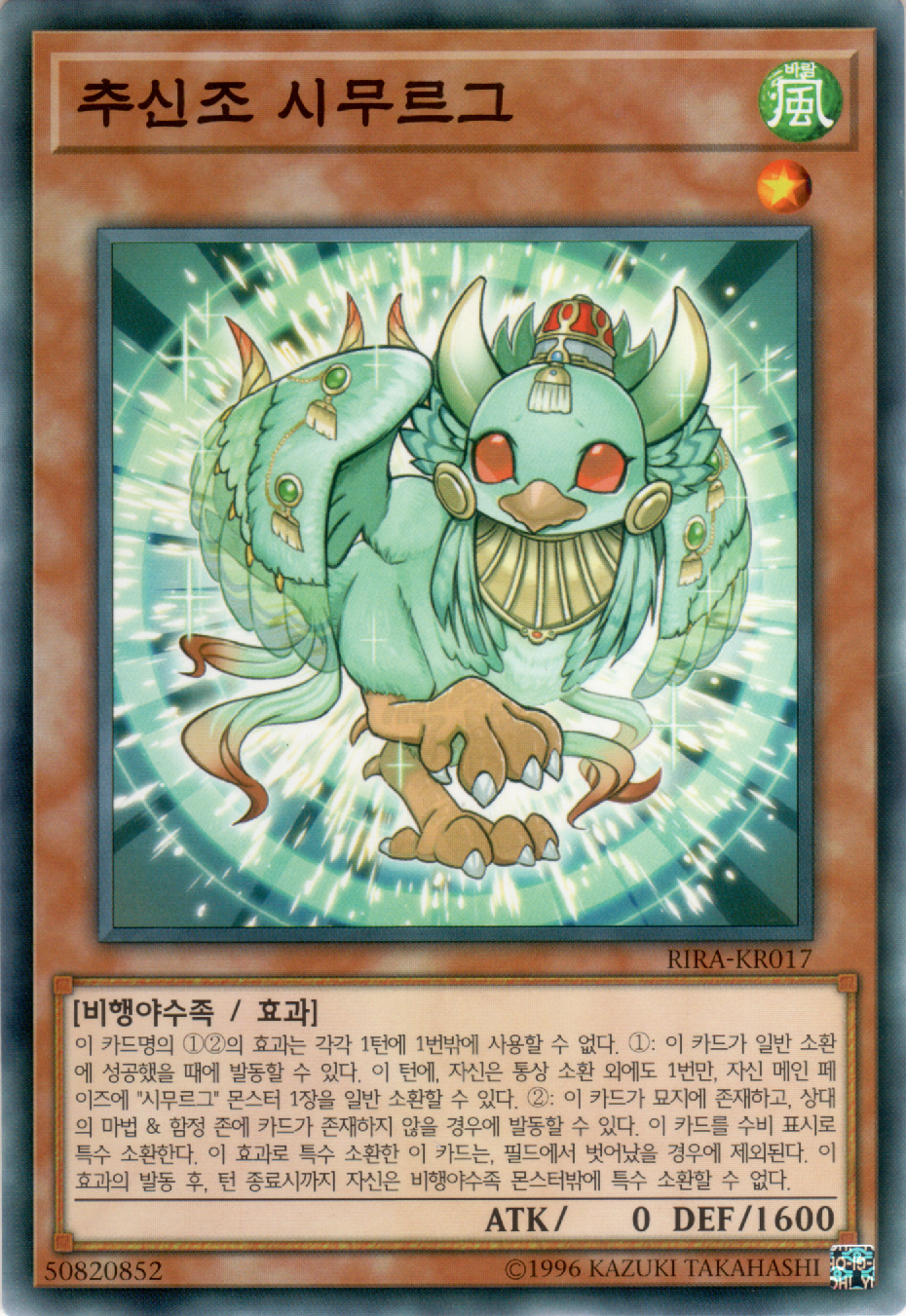 추신조 시무르그