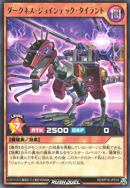 Darkness Jointech Tyrant - Yugipedia