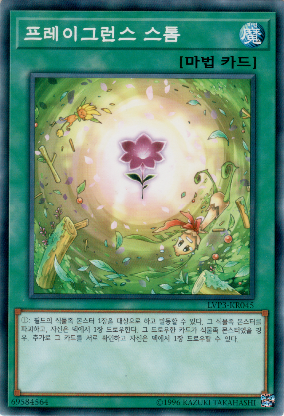 프레이그런스 스톰
