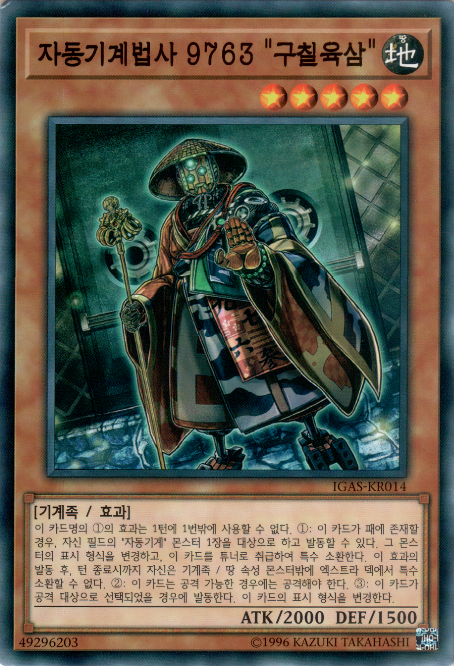 자동기계법사 9763 "구칠육삼"