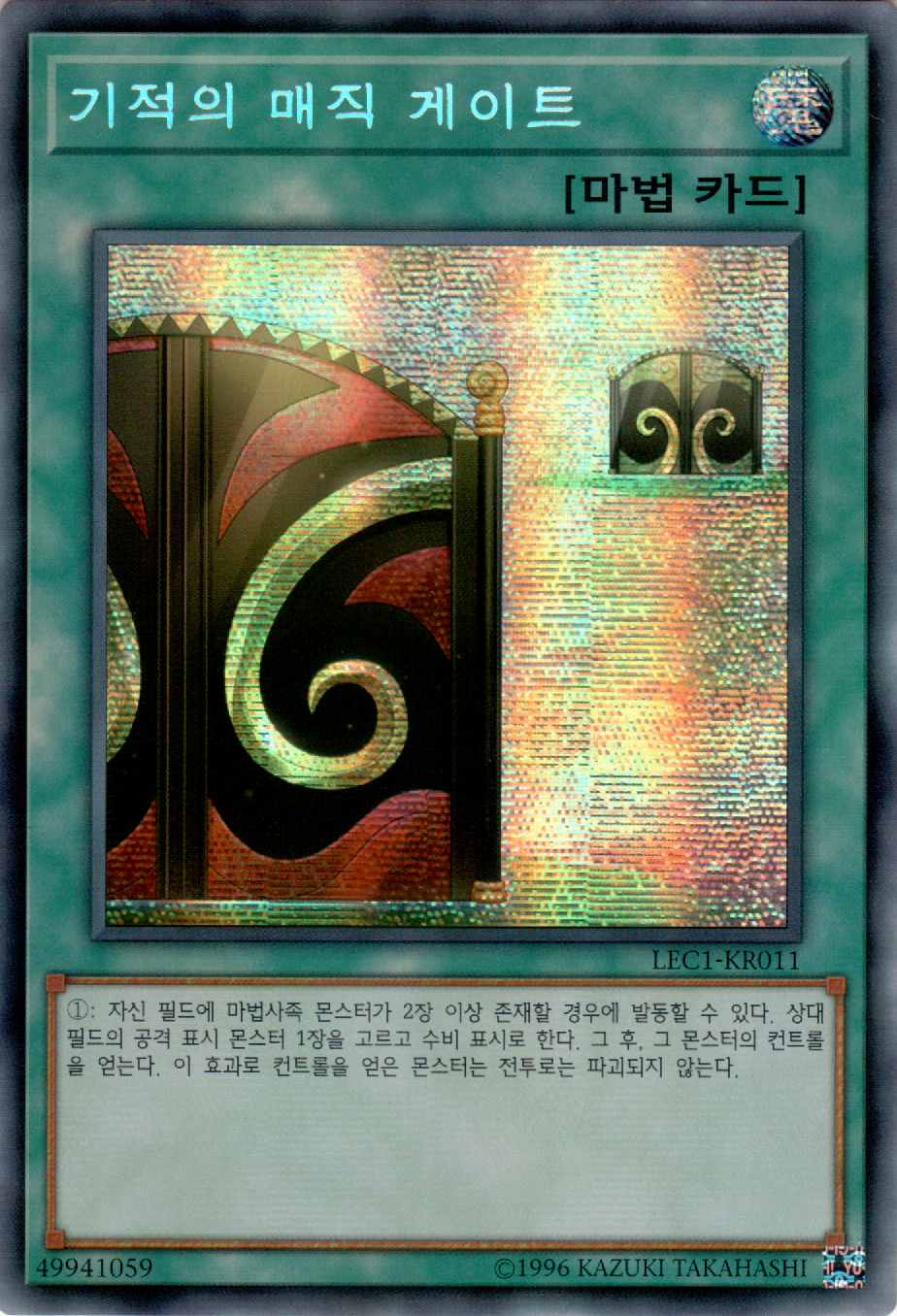 기적의 매직 게이트