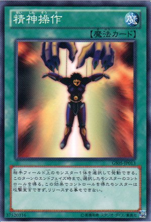 MindControl-GS05-JP-C.png