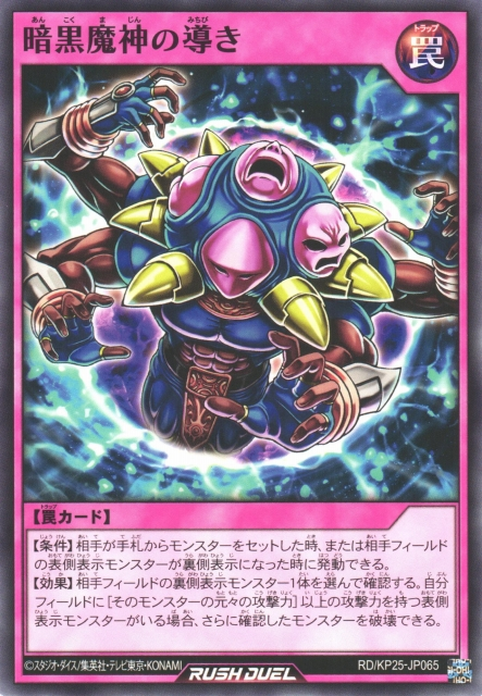 闇の底 Beacon of the Dark Titan - Yugipedia