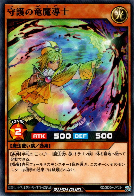 Defender of Dragon Sorcerers - Yugipedia
