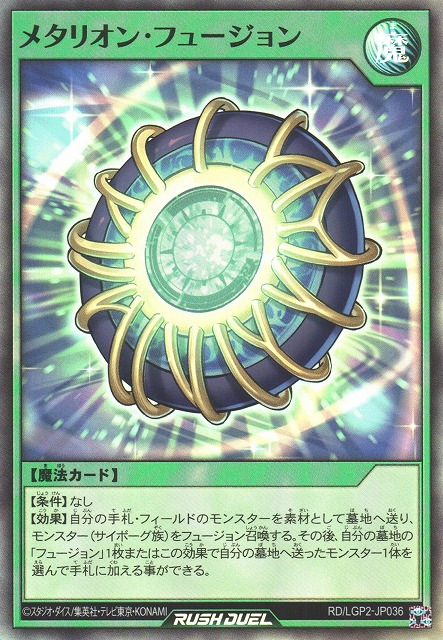 Metarion Fusion - Yugipedia Metarion Fusion - Yugipedia