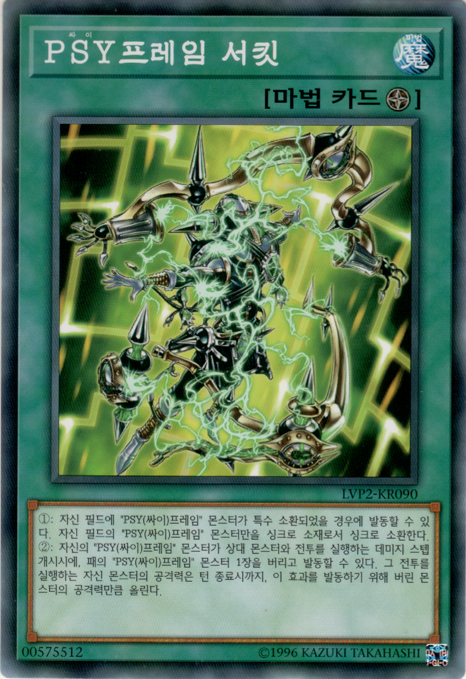 PSY프레임 서킷