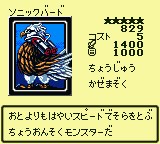 SonicBird-DM4-JP-VG.png