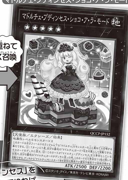 Madolche Puddingcess Chocolat-a-la-Mode (OS) - Yugipedia