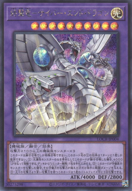 Cyber End Dragon the Decisive Strike Dragon