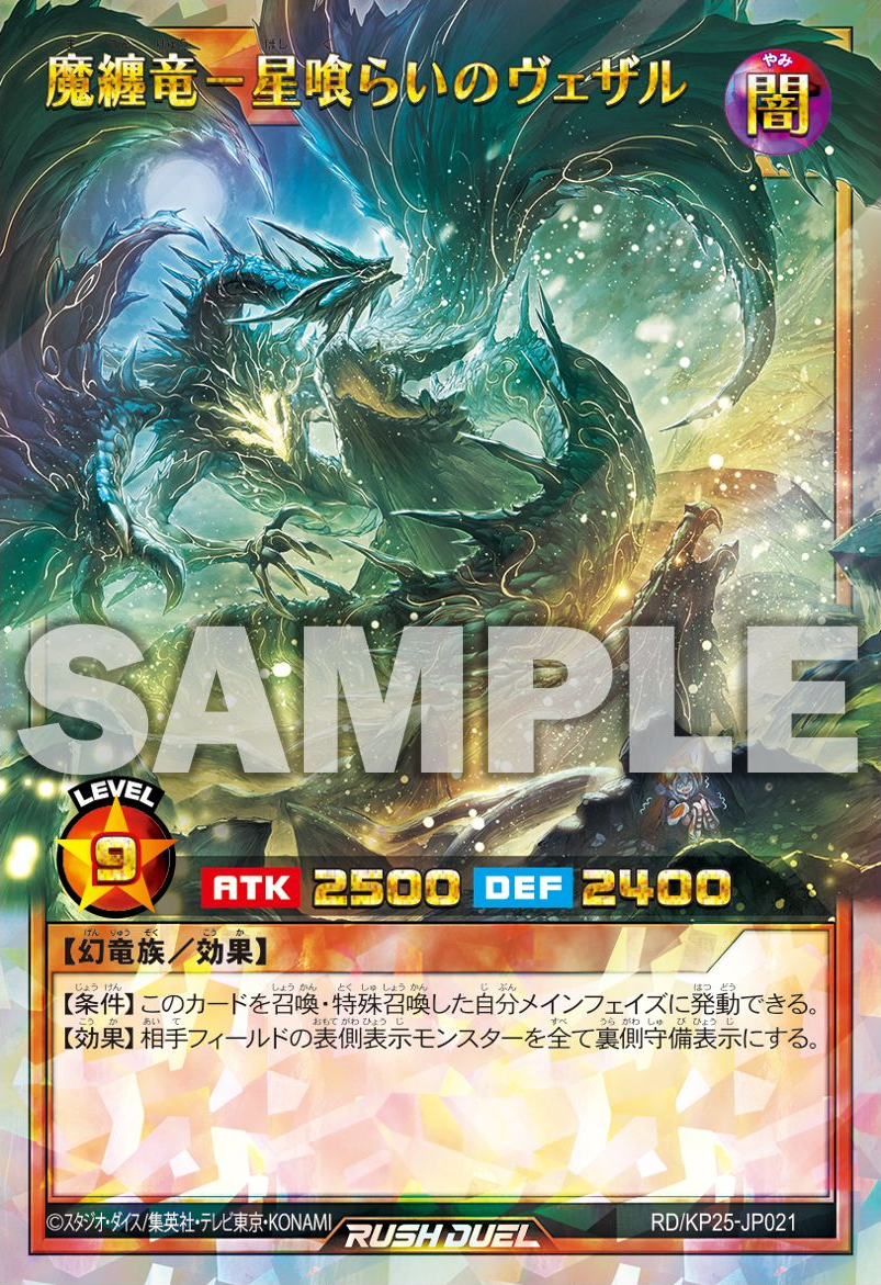 ヴァルです Magiclad Dragon - Vezzal the Star Eater - Yugipedia
