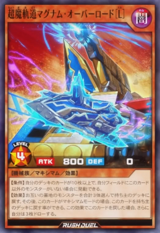 Supreme Railartillery Magnum Overlord (L) (anime) - Yugipedia