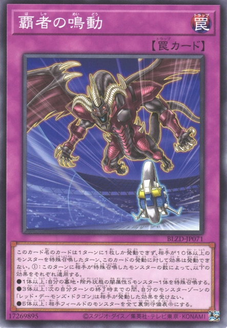 The Ruler's Rumbling - Yugipedia