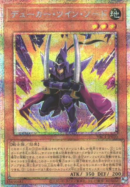 Knight of Twin Swords PSER YAC1-JP020