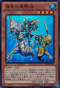 Card Errata:Atlantean Dragoons - Yugipedia