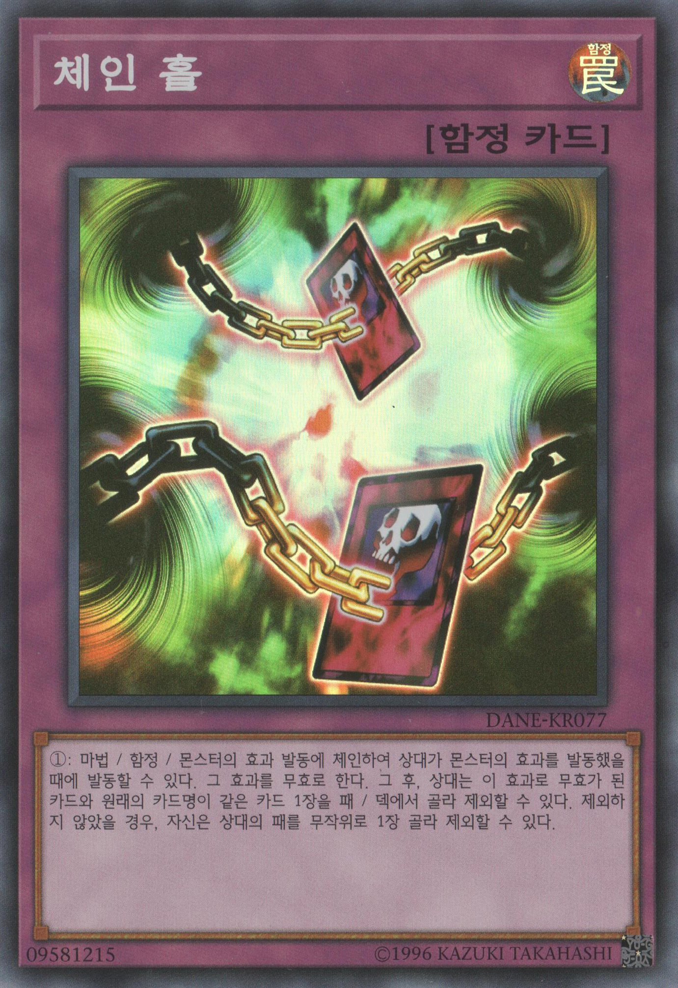 체인 홀