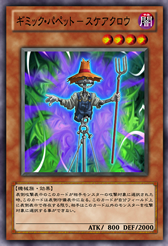 GimmickPuppetScarecrow-JP-Anime-ZX.png