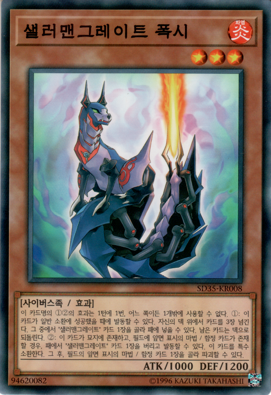 샐러맨그레이트 폭시