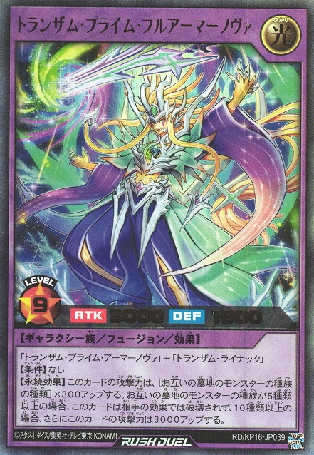 Transam Praime Full Armor Nova - Yugipedia