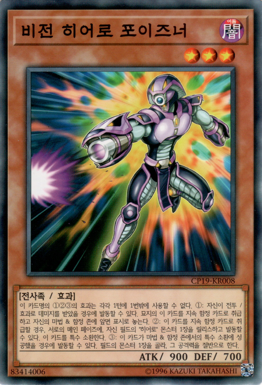 비전 히어로 포이즈너