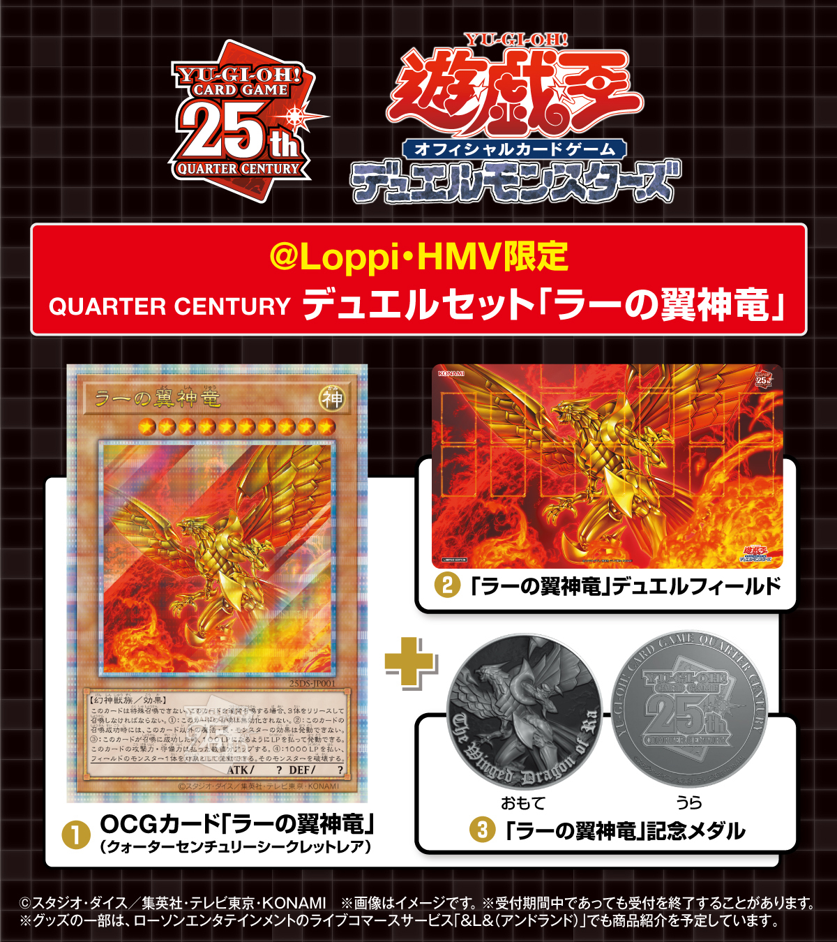 公式 QUARTER CENTURY ラーの翼神竜 デュエルセット 遊戯王OCG 