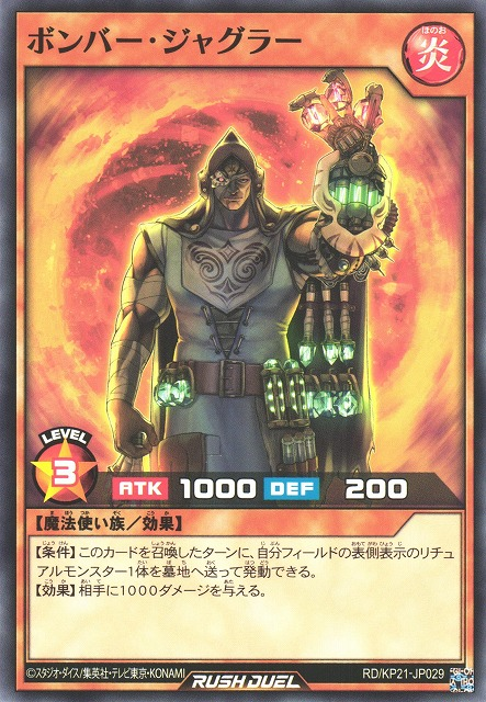 セール 海外 BomberJuggler-RDKP21-JP-C.png 遊戯王OCG デュエルモンスターズ