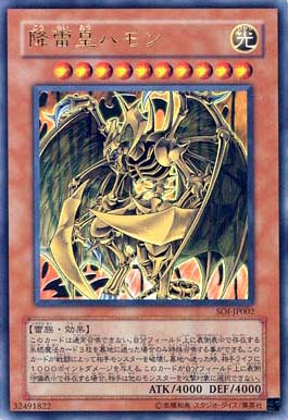 Card Errata:Hamon, Lord of Striking Thunder - Yugipedia - Yu-Gi-Oh 