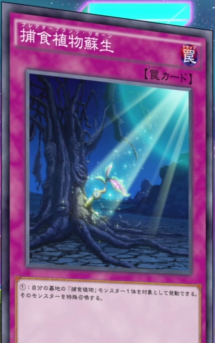 捕食植物 プレデタープランツ デッキ 遊戯王 Predaplant deck Amazon.co.jp: 遊戯王 捕食植物（プレデター・プランツ）スピノ