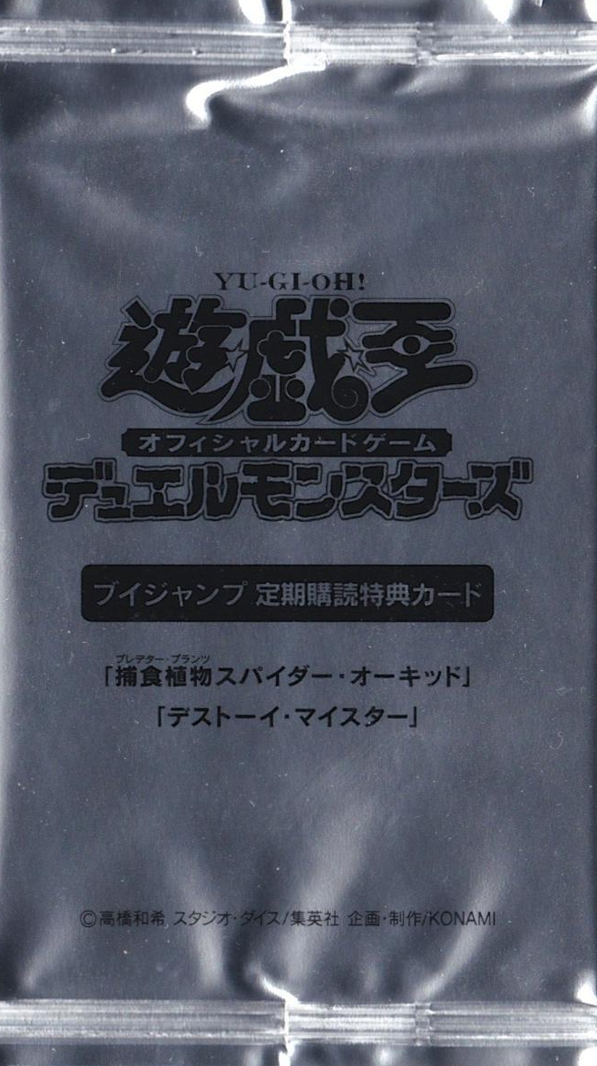 V Jump Fall 18 Subscription Bonus Yugipedia Yu Gi Oh Wiki