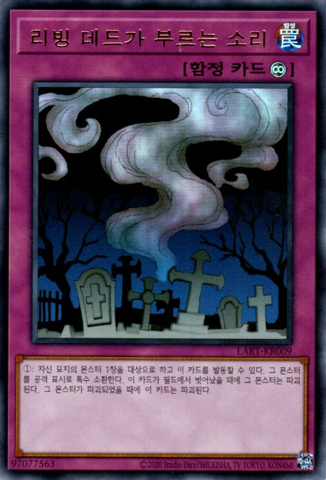 리빙 데드가 부르는 소리