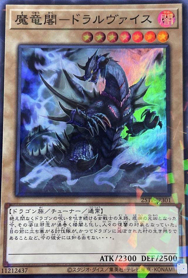 Diabolic Dragon Fortress - Draluvice - Yugipedia